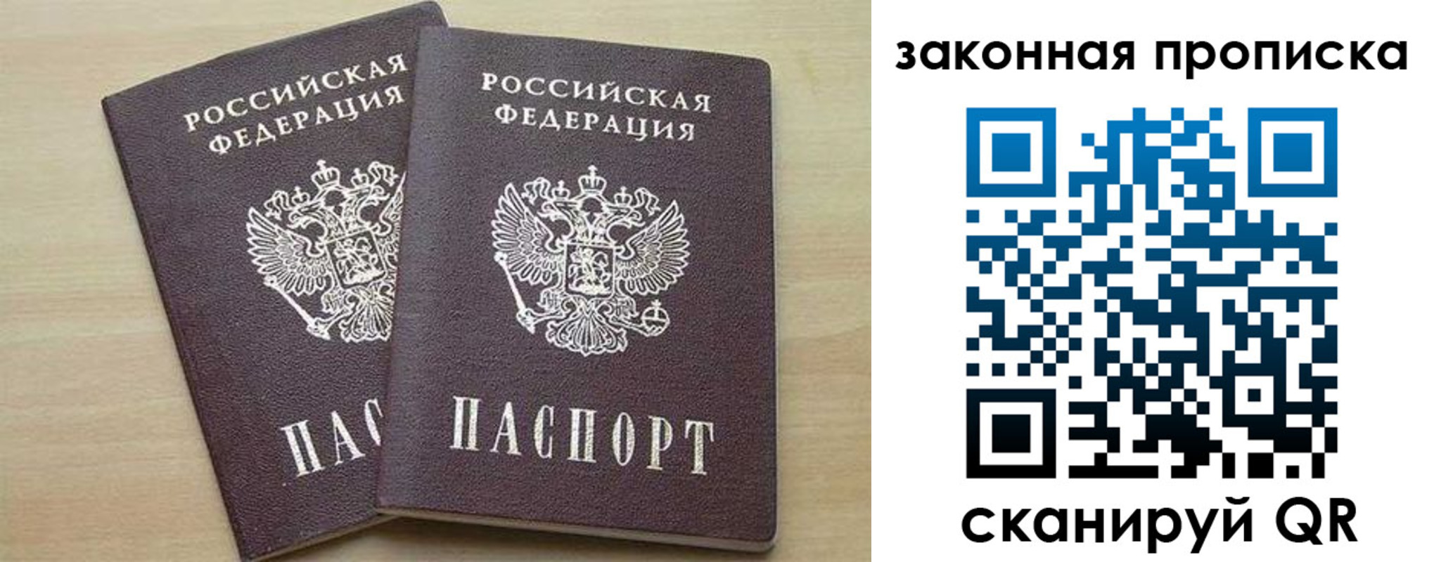 прописка для работы в Тосно